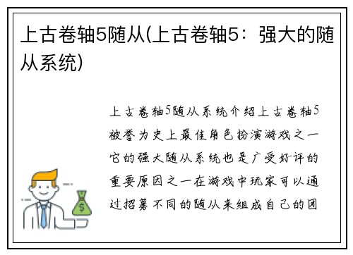上古卷轴5随从(上古卷轴5：强大的随从系统)