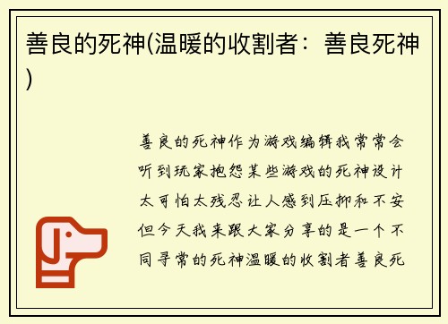 善良的死神(温暖的收割者：善良死神)