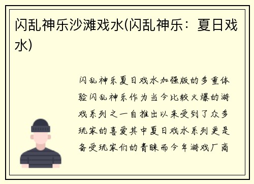闪乱神乐沙滩戏水(闪乱神乐：夏日戏水)