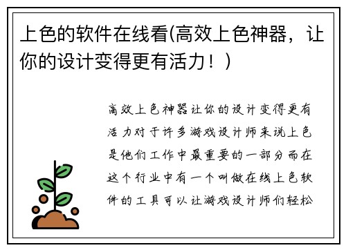上色的软件在线看(高效上色神器，让你的设计变得更有活力！)