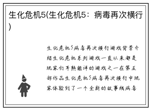 生化危机5(生化危机5：病毒再次横行)