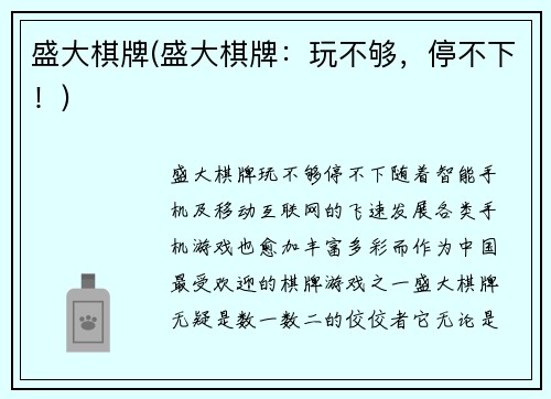 盛大棋牌(盛大棋牌：玩不够，停不下！)