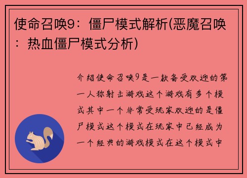 使命召唤9：僵尸模式解析(恶魔召唤：热血僵尸模式分析)