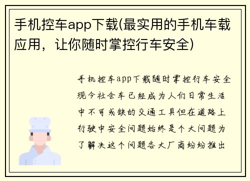 手机控车app下载(最实用的手机车载应用，让你随时掌控行车安全)