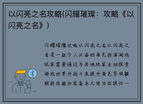 以闪亮之名攻略(闪耀璀璨：攻略《以闪亮之名》)