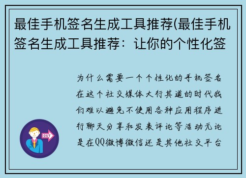 最佳手机签名生成工具推荐(最佳手机签名生成工具推荐：让你的个性化签名脱颖而出)