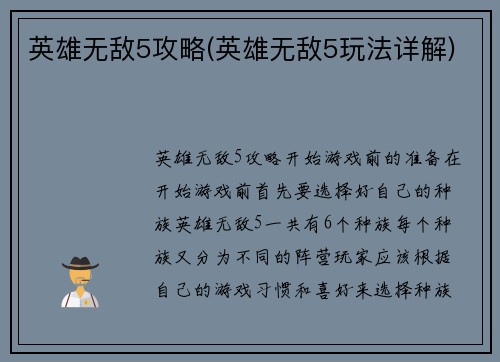 英雄无敌5攻略(英雄无敌5玩法详解)