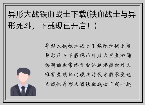 异形大战铁血战士下载(铁血战士与异形死斗，下载现已开启！)