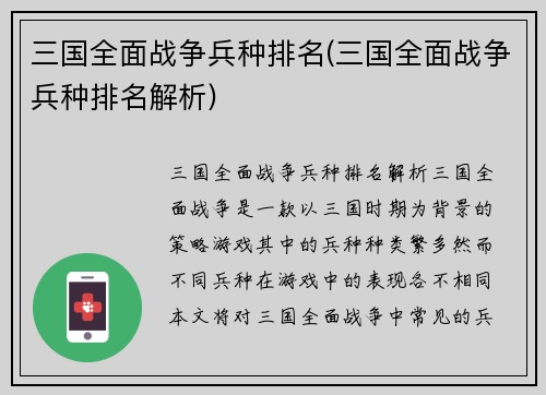 三国全面战争兵种排名(三国全面战争兵种排名解析)