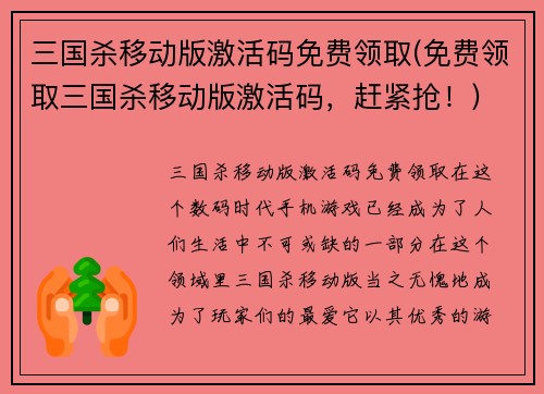 三国杀移动版激活码免费领取(免费领取三国杀移动版激活码，赶紧抢！)