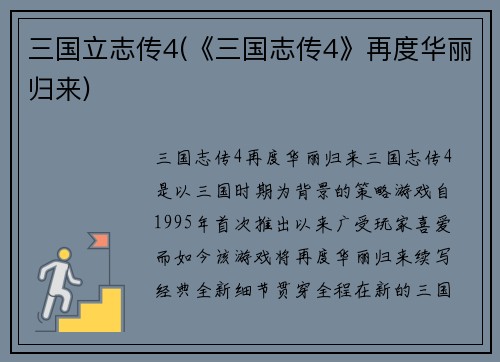 三国立志传4(《三国志传4》再度华丽归来)