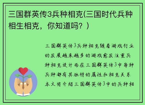 三国群英传3兵种相克(三国时代兵种相生相克，你知道吗？)