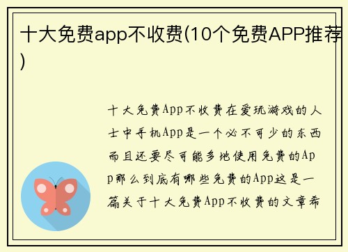 十大免费app不收费(10个免费APP推荐)